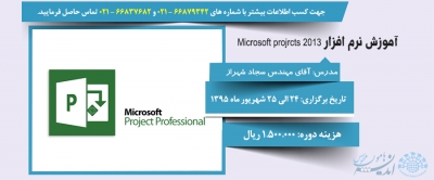 آموزش نرم افزار Microsoft project 2013